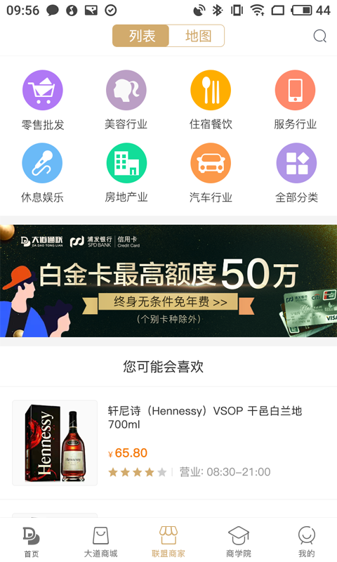 大道通联截图3