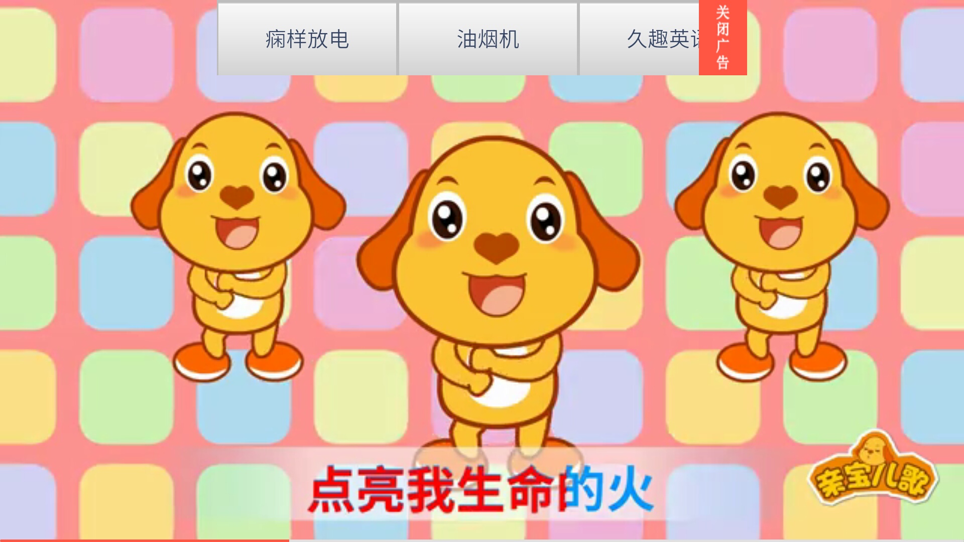 亲宝贝听儿歌截图3
