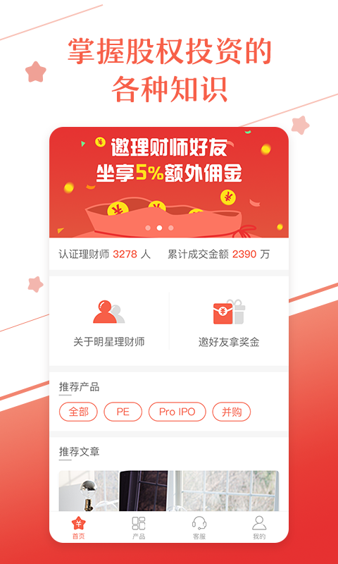 明星理财师截图2