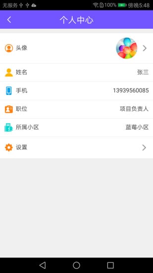 蓝莓生活截图3