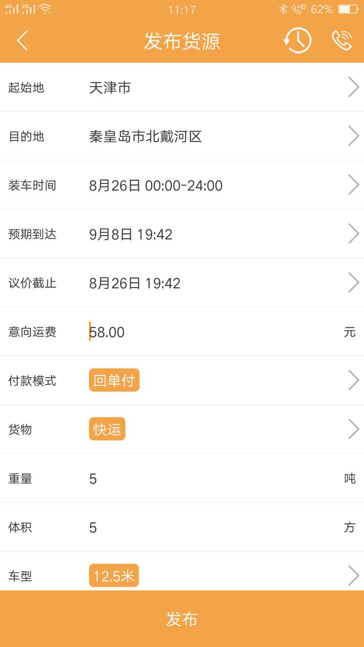悟空厢车截图2