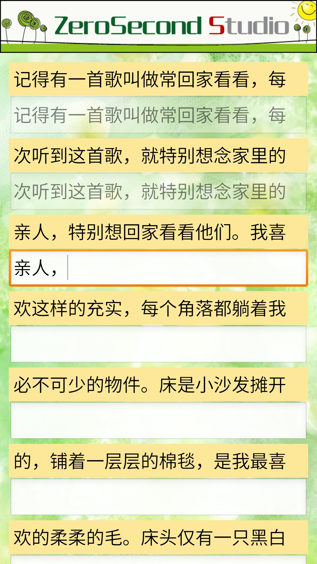 中文打字训练截图3