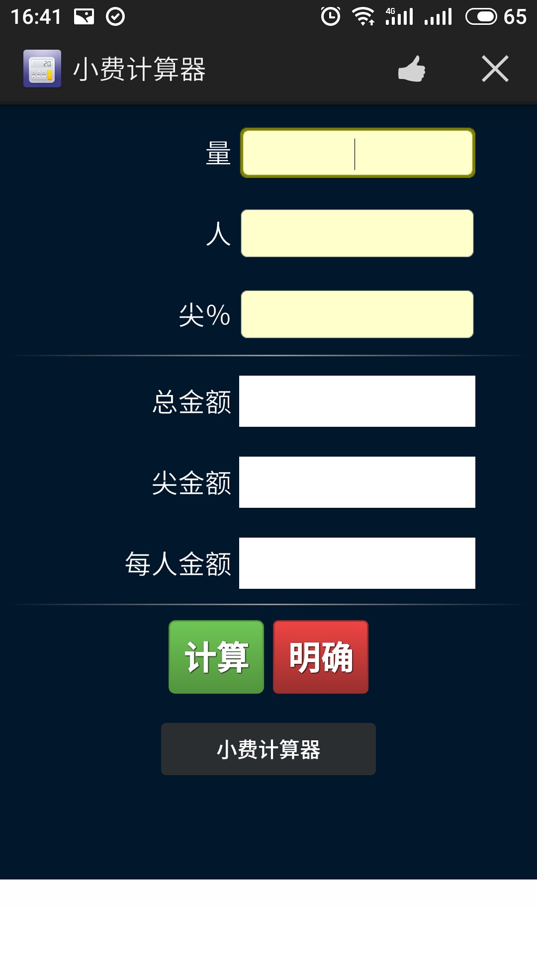 阿泰全能计算器截图2