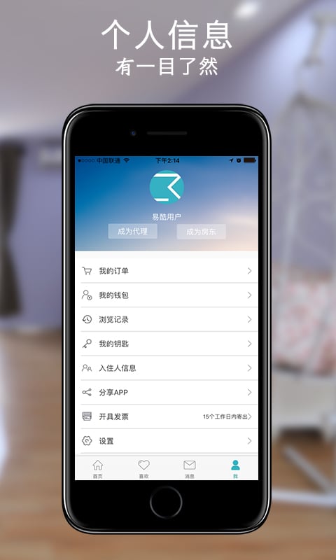 易酷截图5