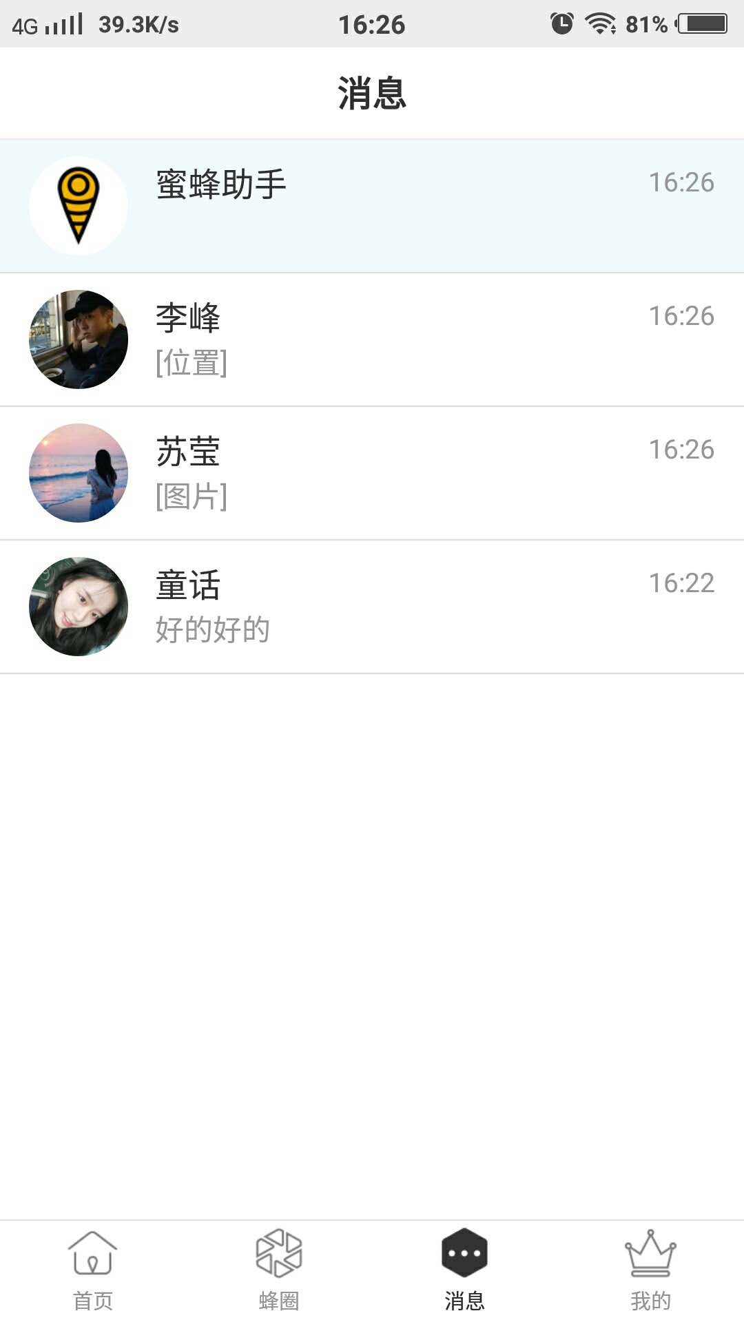 辣蜜蜂翻译端截图3