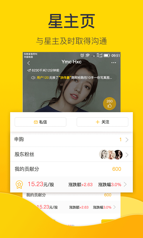 星主页截图4