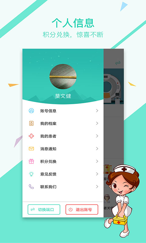 爱生医疗助手截图5