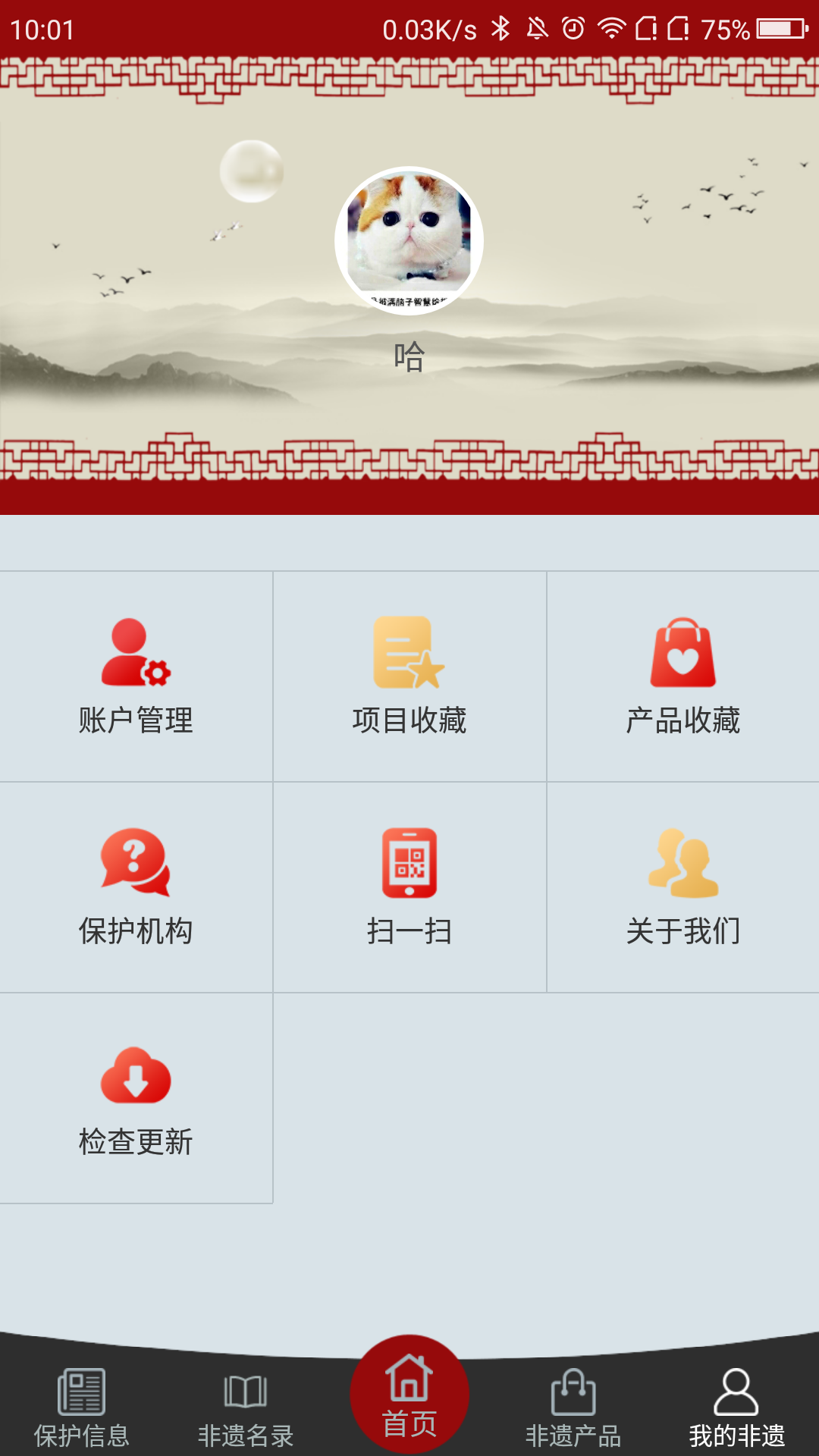 智慧非遗截图5