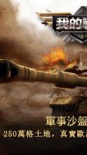 我的战争（My War）截图5