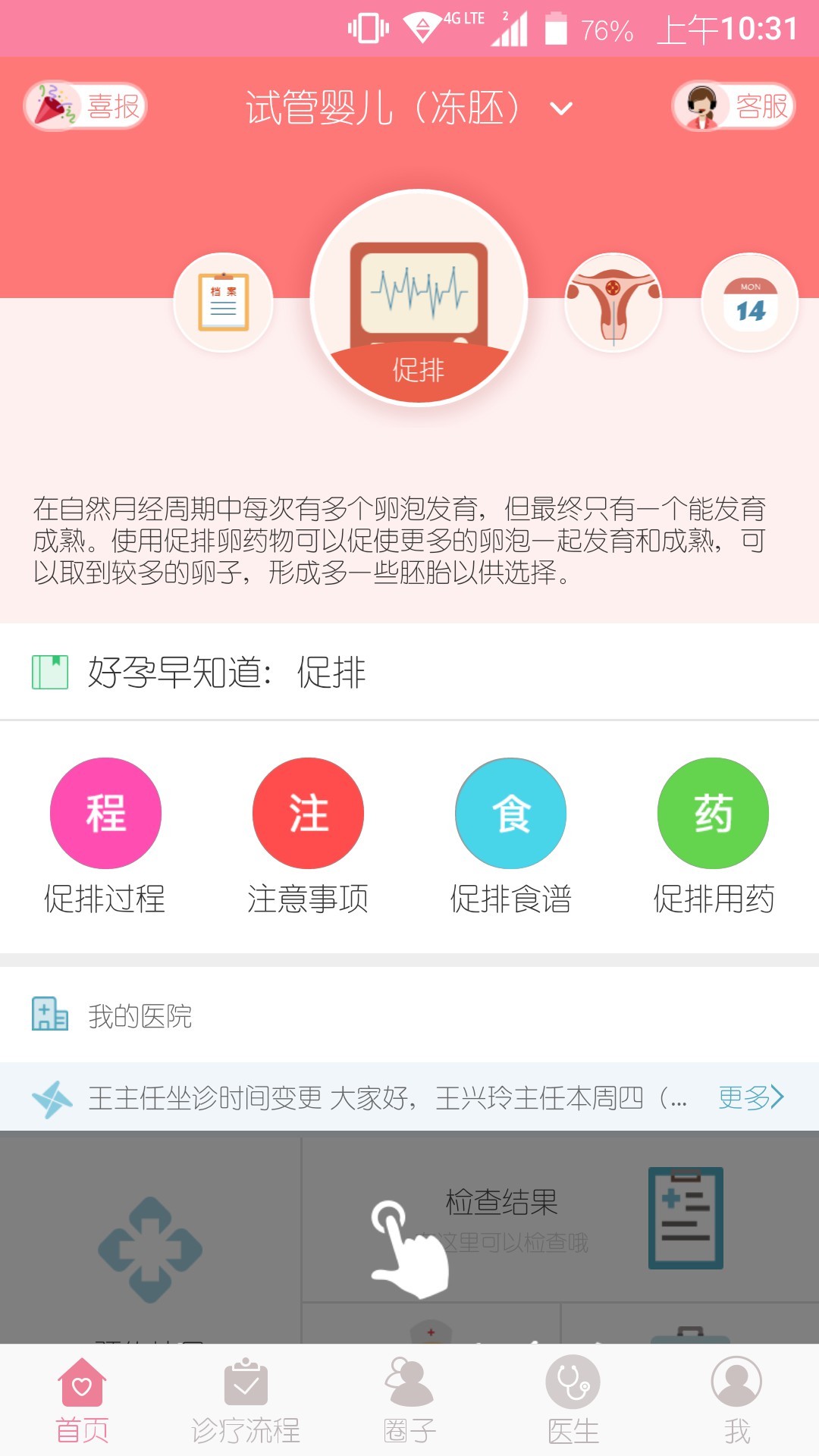 好孕通截图2