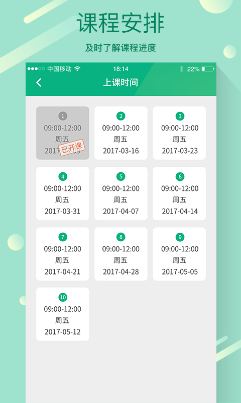 优课学截图3