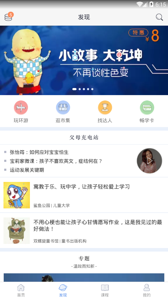 政航优教截图4