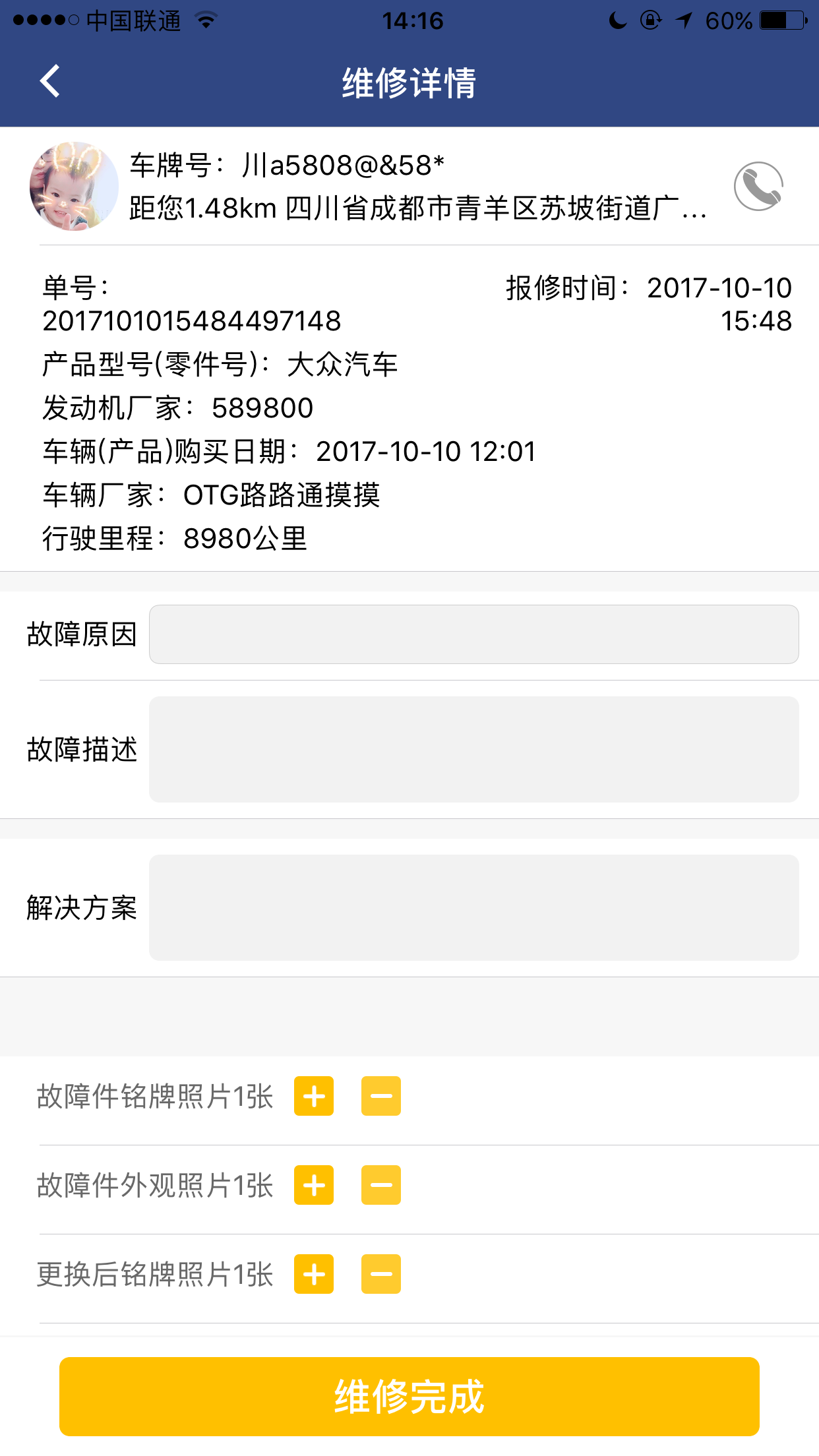 佩特来维修端截图1