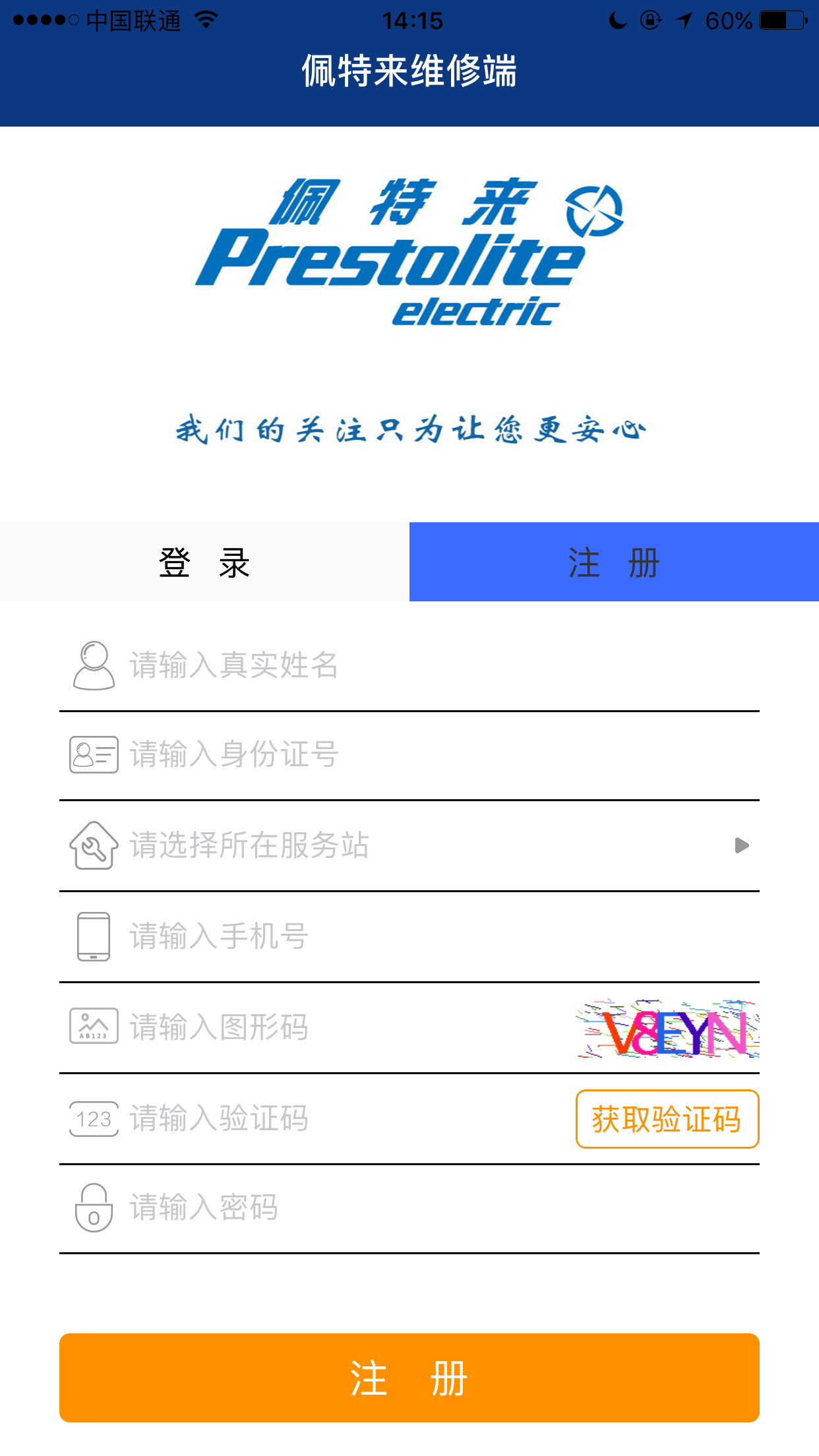 佩特来维修端截图5