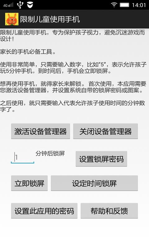 限制儿童使用手机截图1