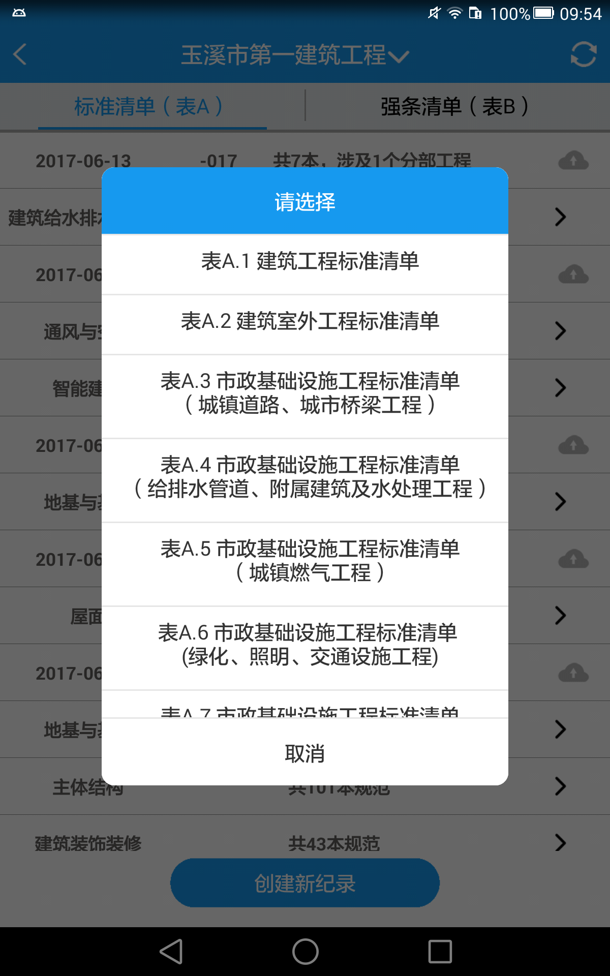 玉溪标准通截图3