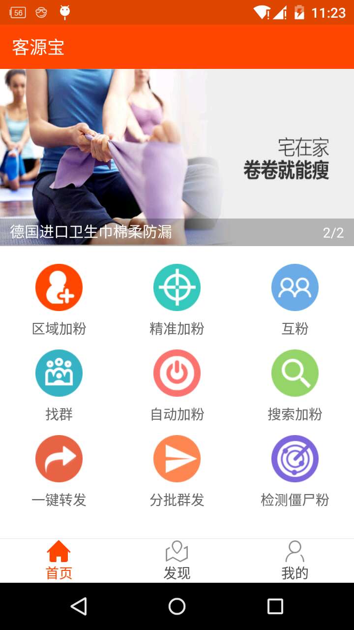 客源宝微商管家截图1