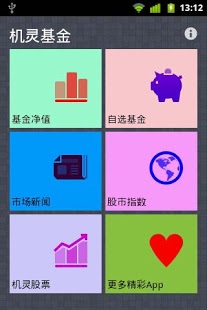 机灵基金截图8