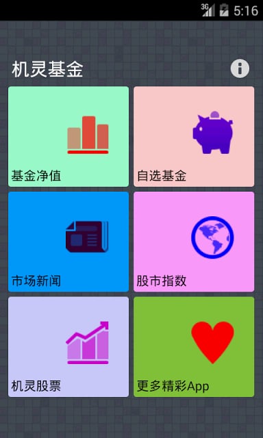 机灵基金截图10