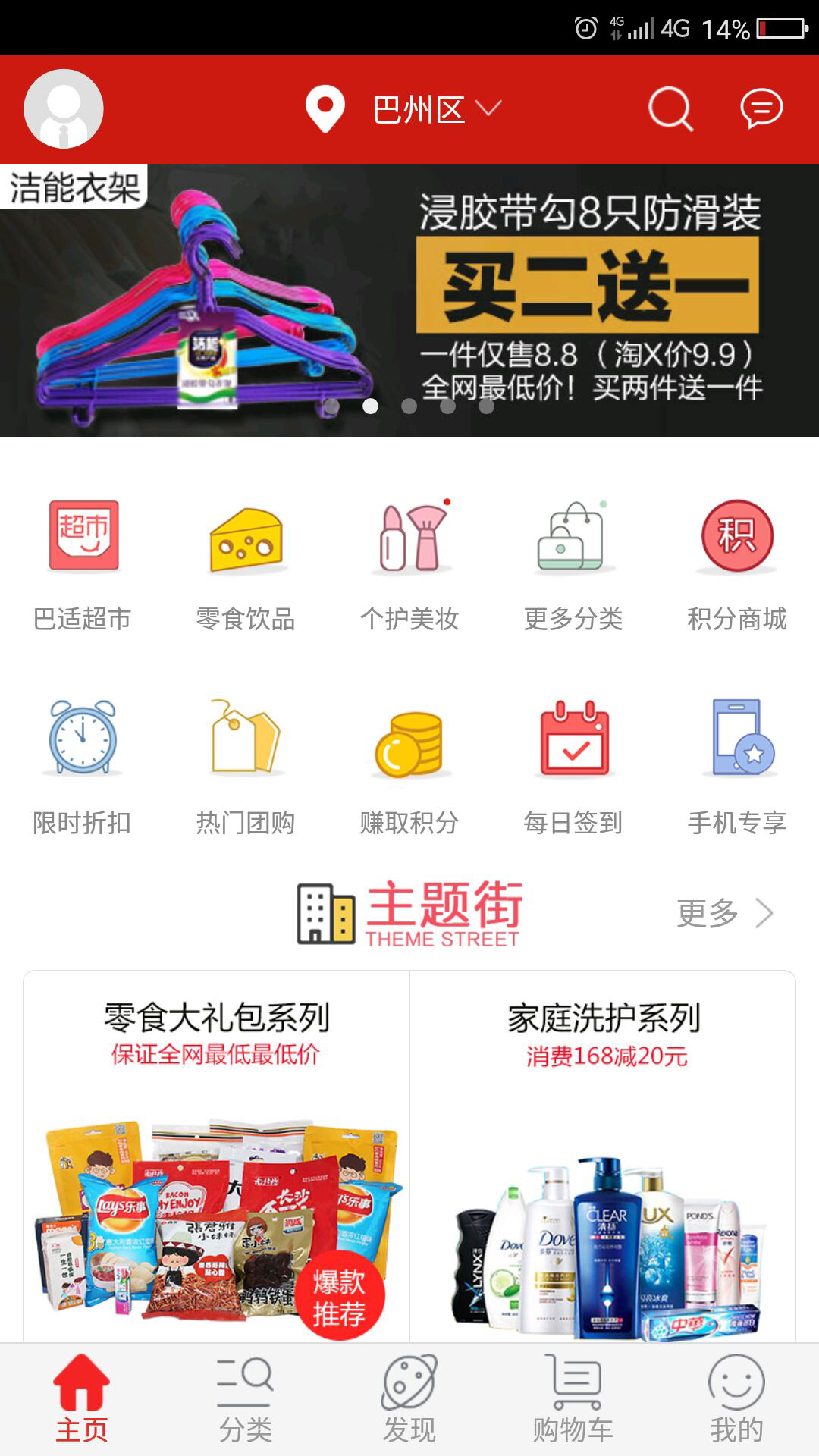 巴适优选截图1