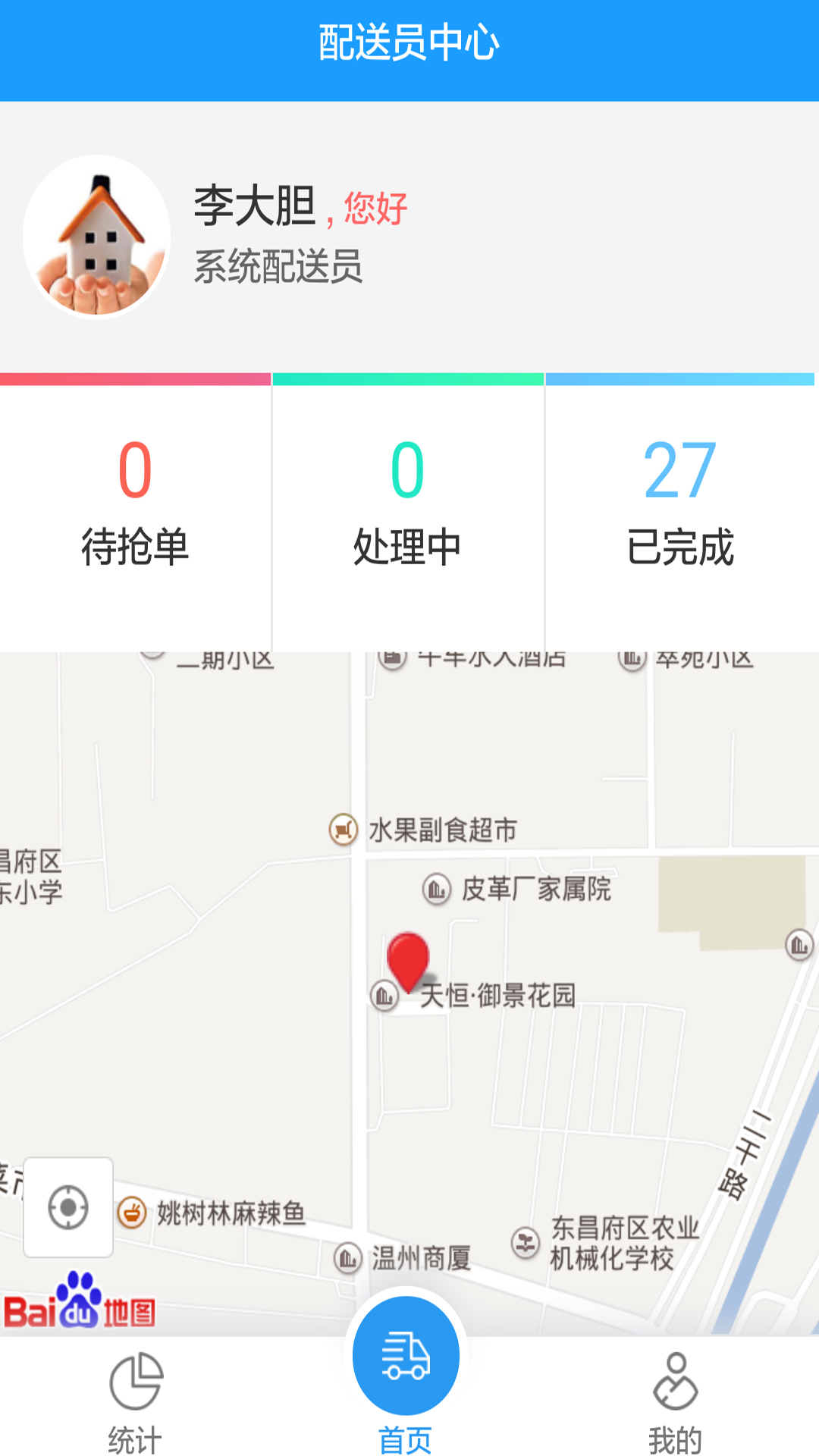 e民通配送截图3