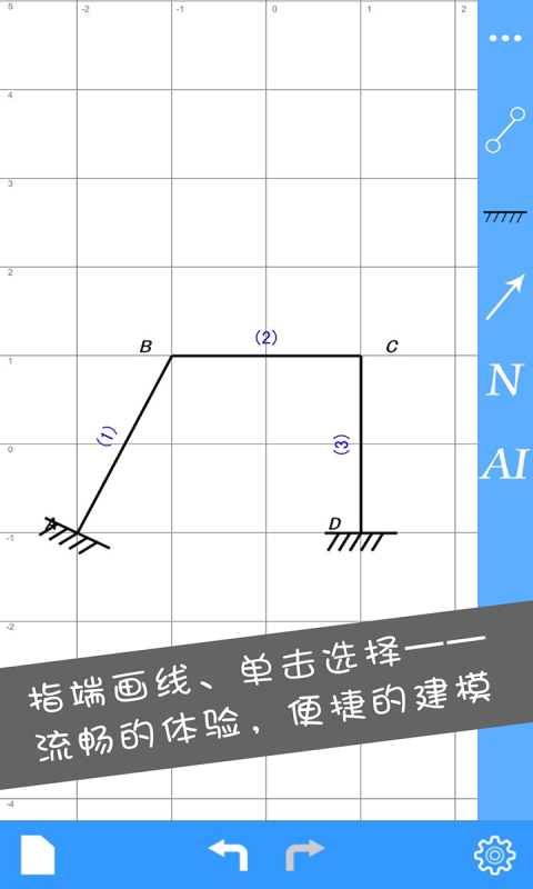 结构力学大师截图1