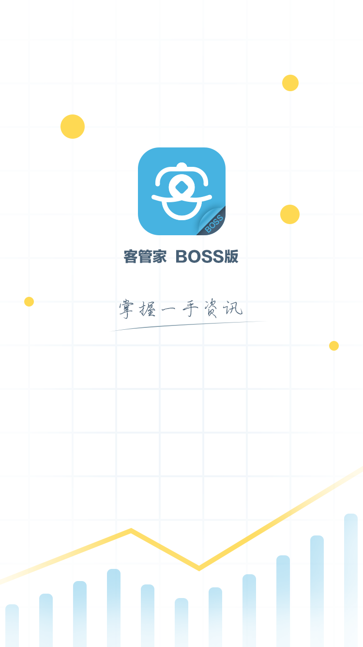 客管家Boss版截图1