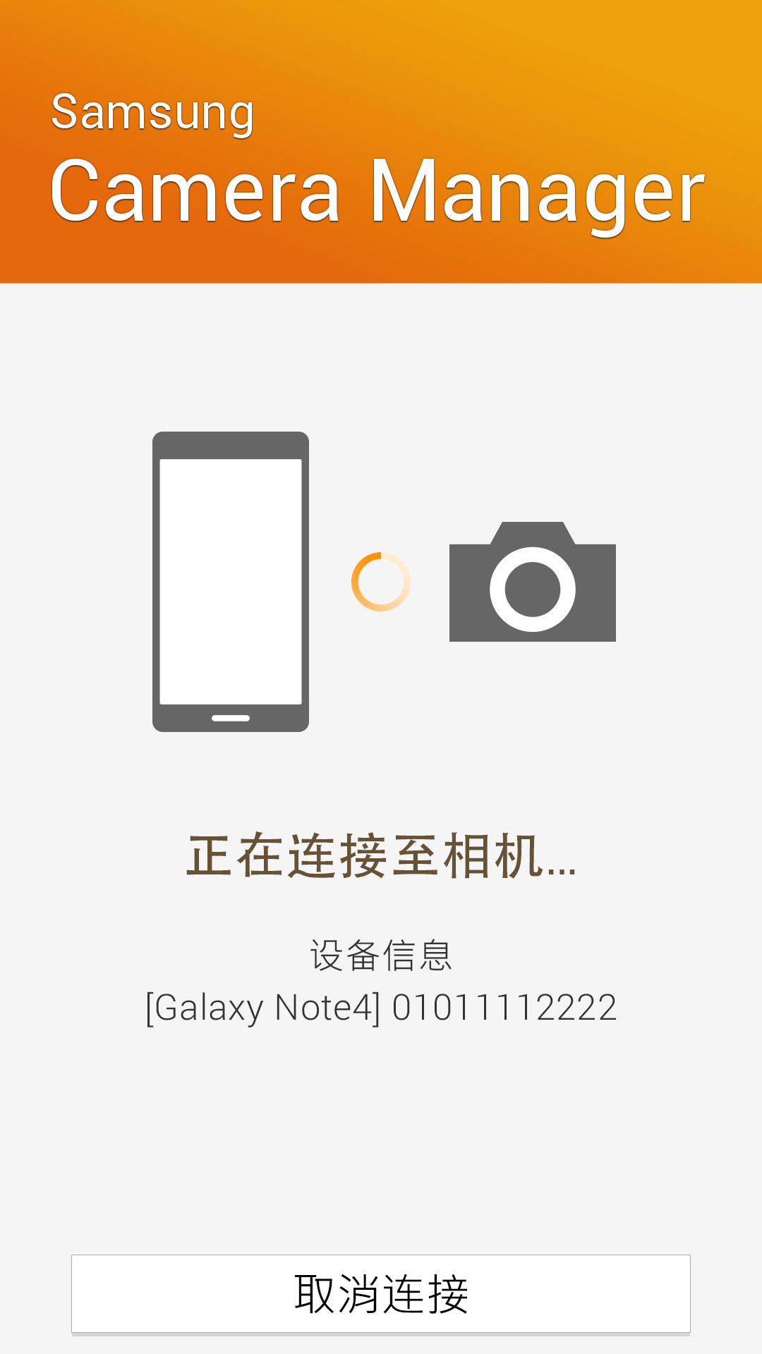 Samsung Camera Manager Inst截图1