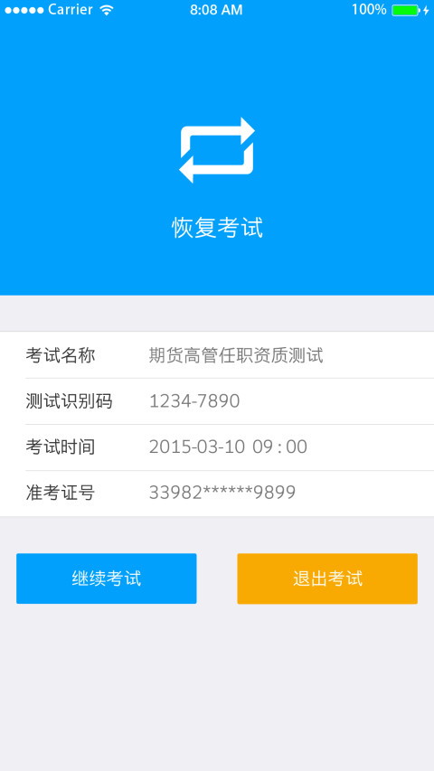 智测截图3