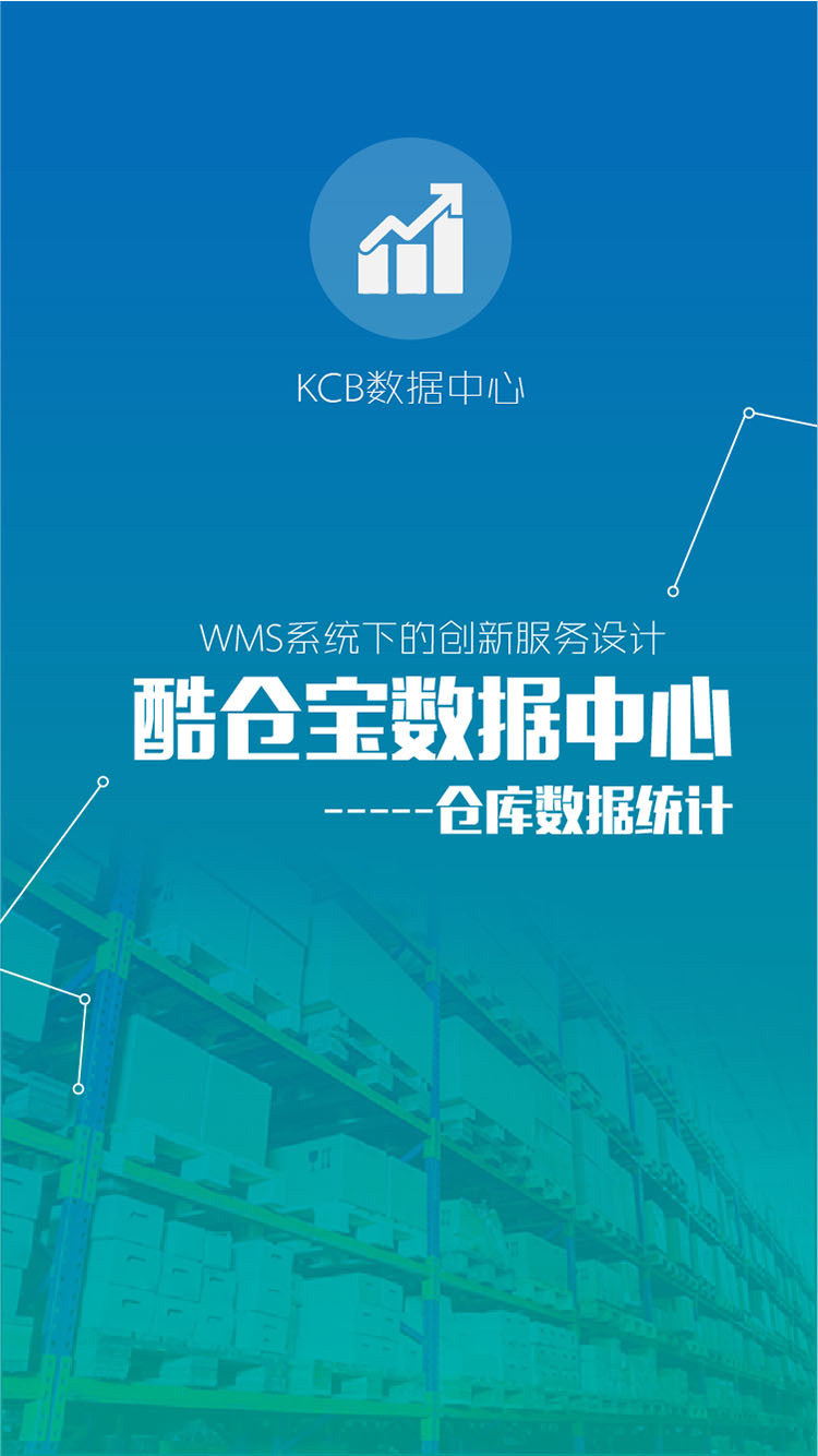 酷仓宝数据中心截图1