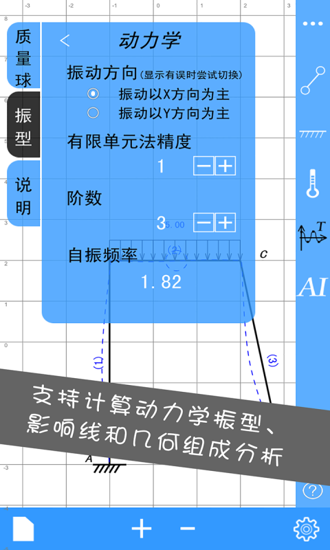 结构力学大师截图4