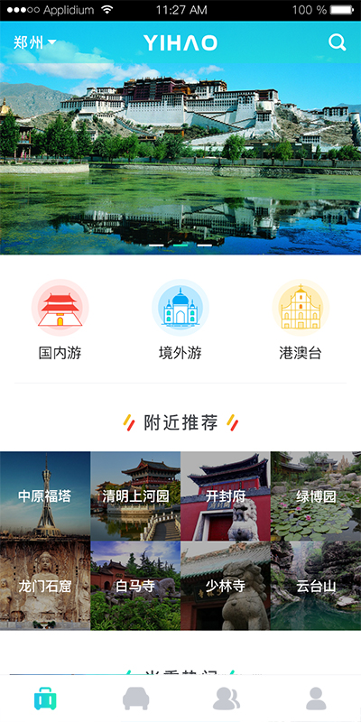 易豪出行截图4