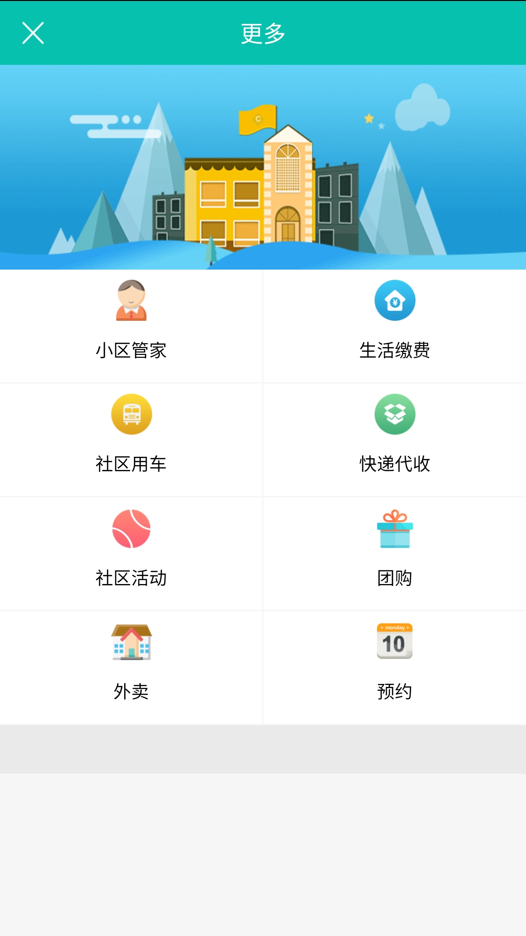 e民通截图3