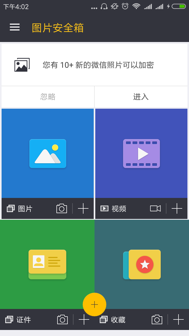 图片安全箱截图1