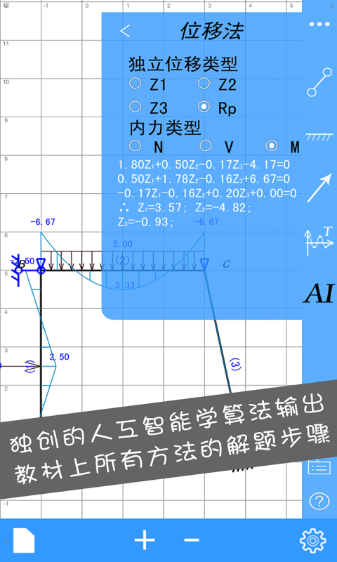 结构力学大师截图5