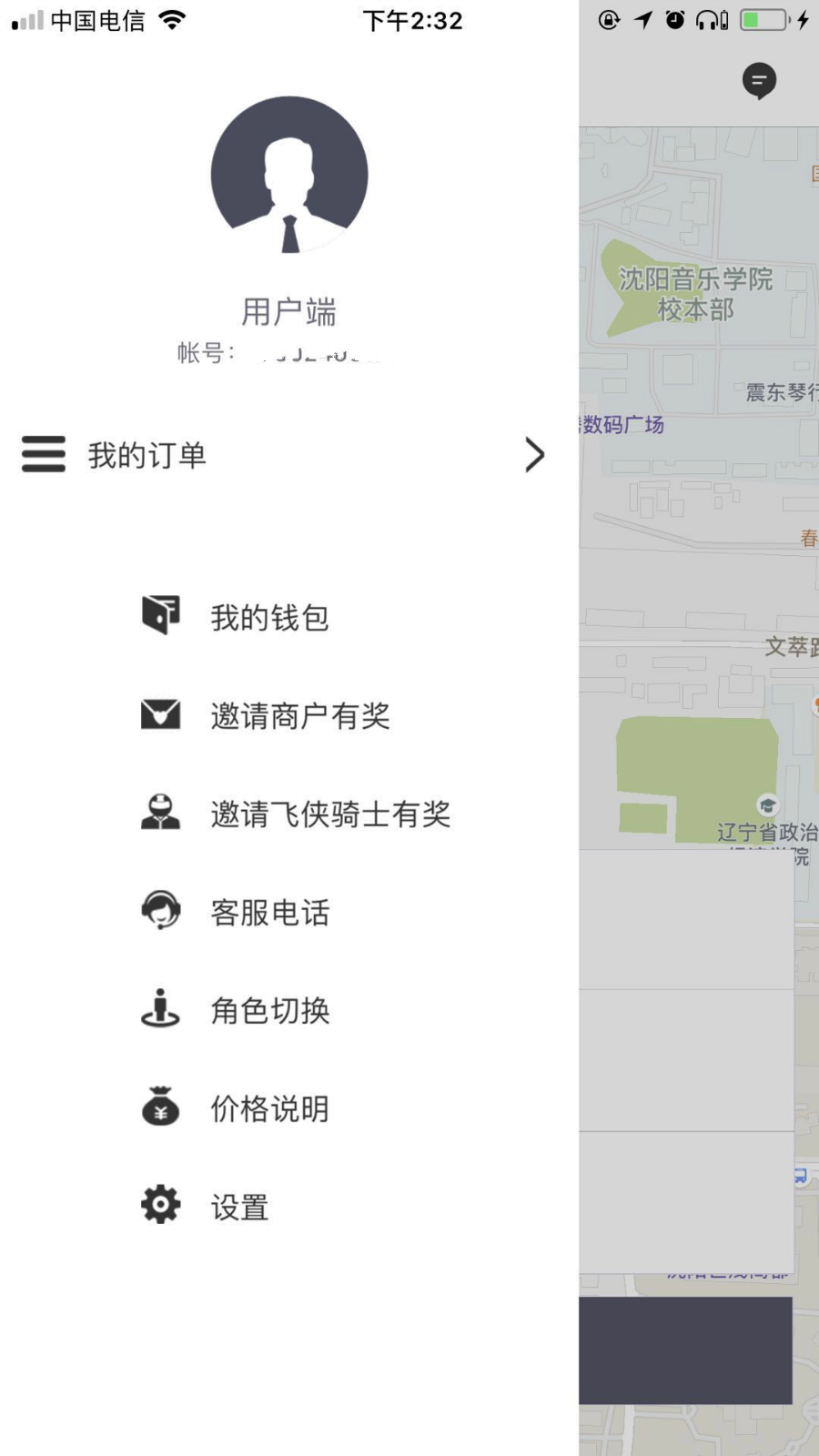 闪急送截图2