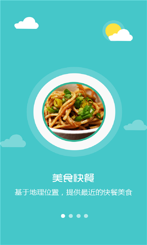 橘子外卖点餐配送端截图1