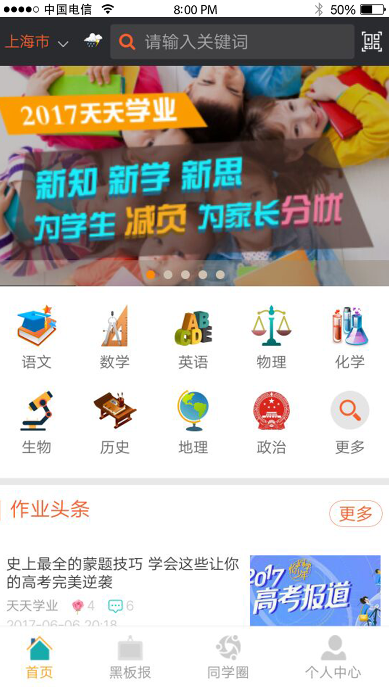 天天学业截图2