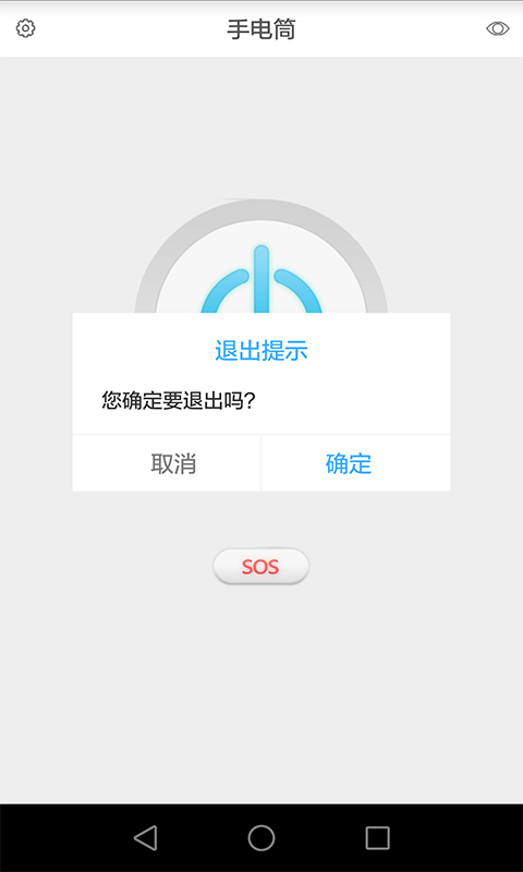 超能手电筒截图2