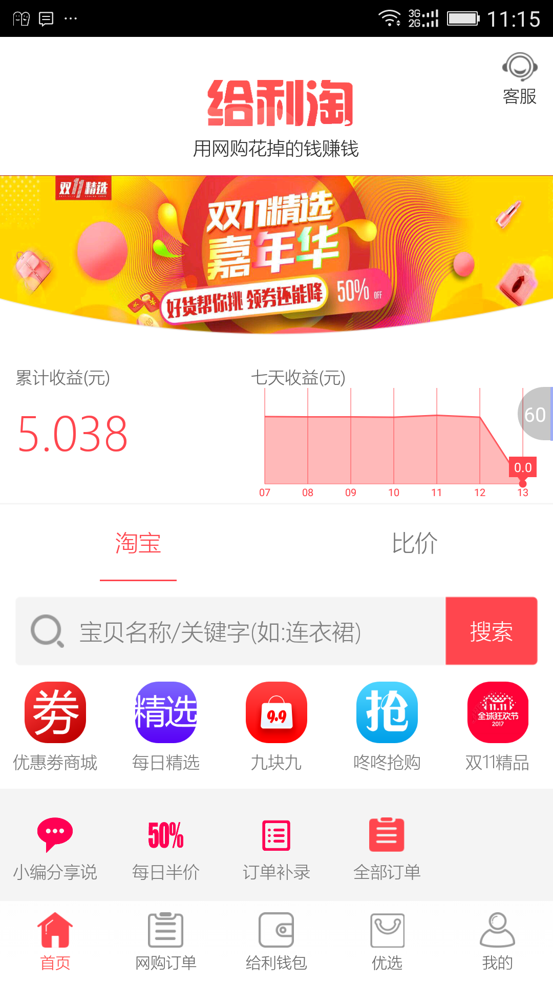 给利淘截图3