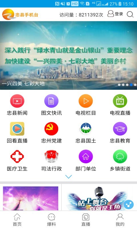 掌上忠县截图2