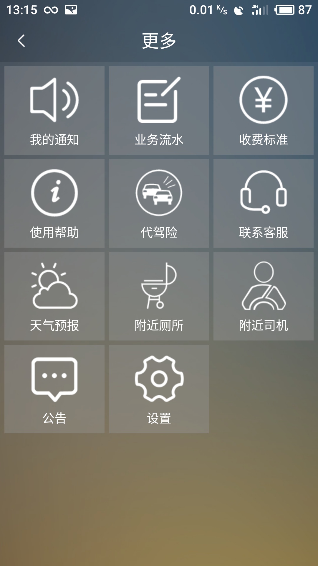 伟捷司机截图5