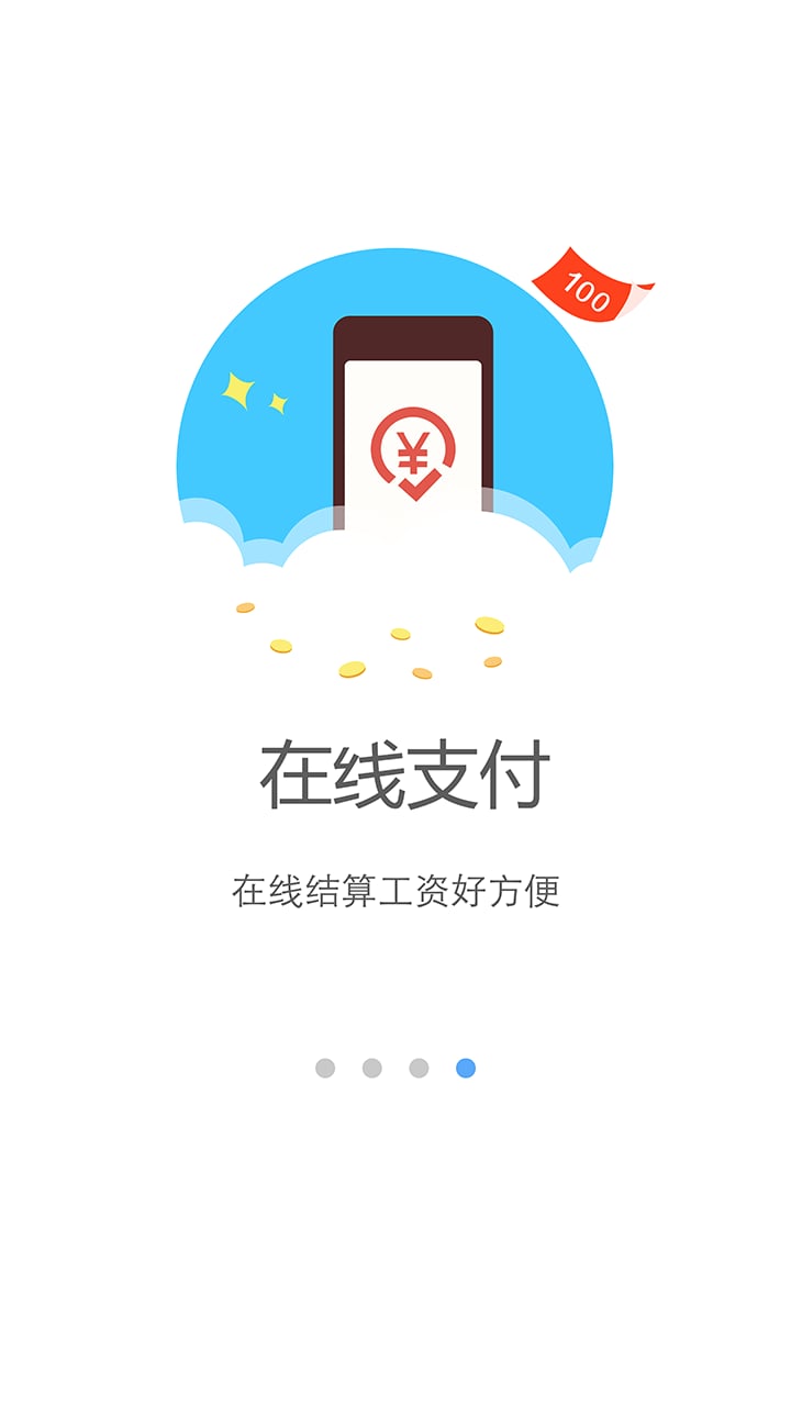 兼职乐企业版截图4