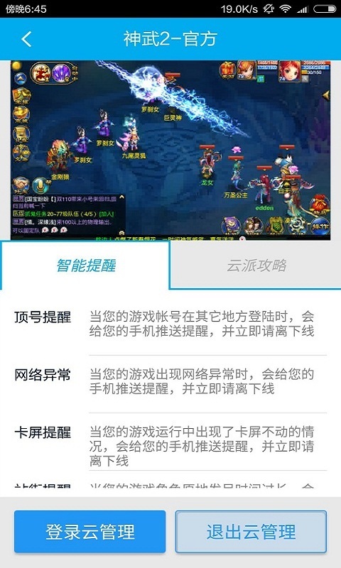 云派v3.2.8截图3