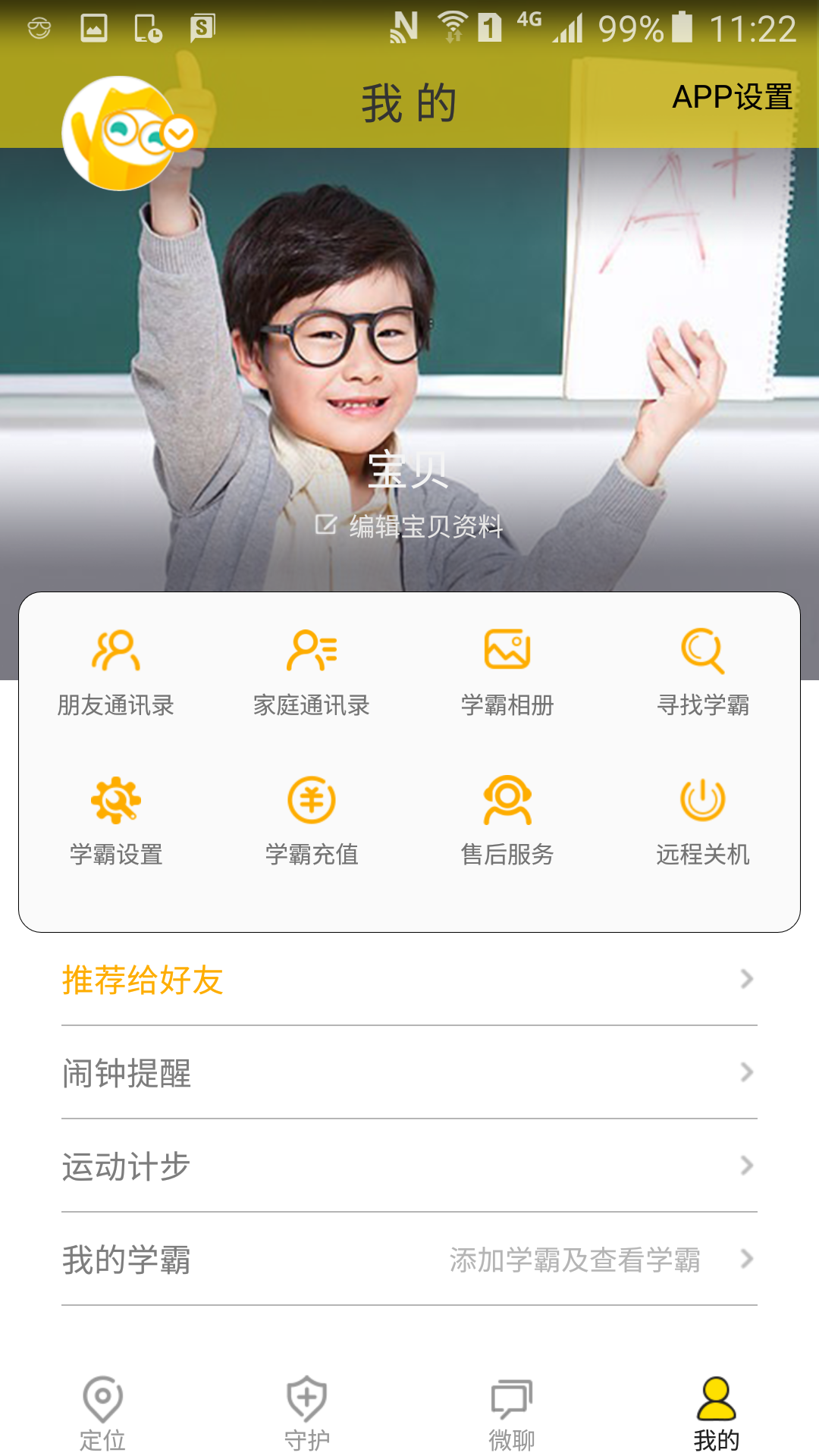 学霸书包截图4