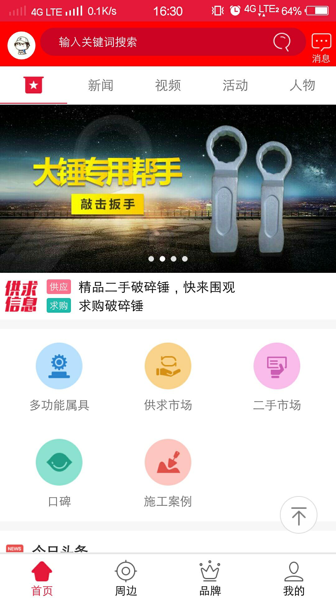 属具之家截图1