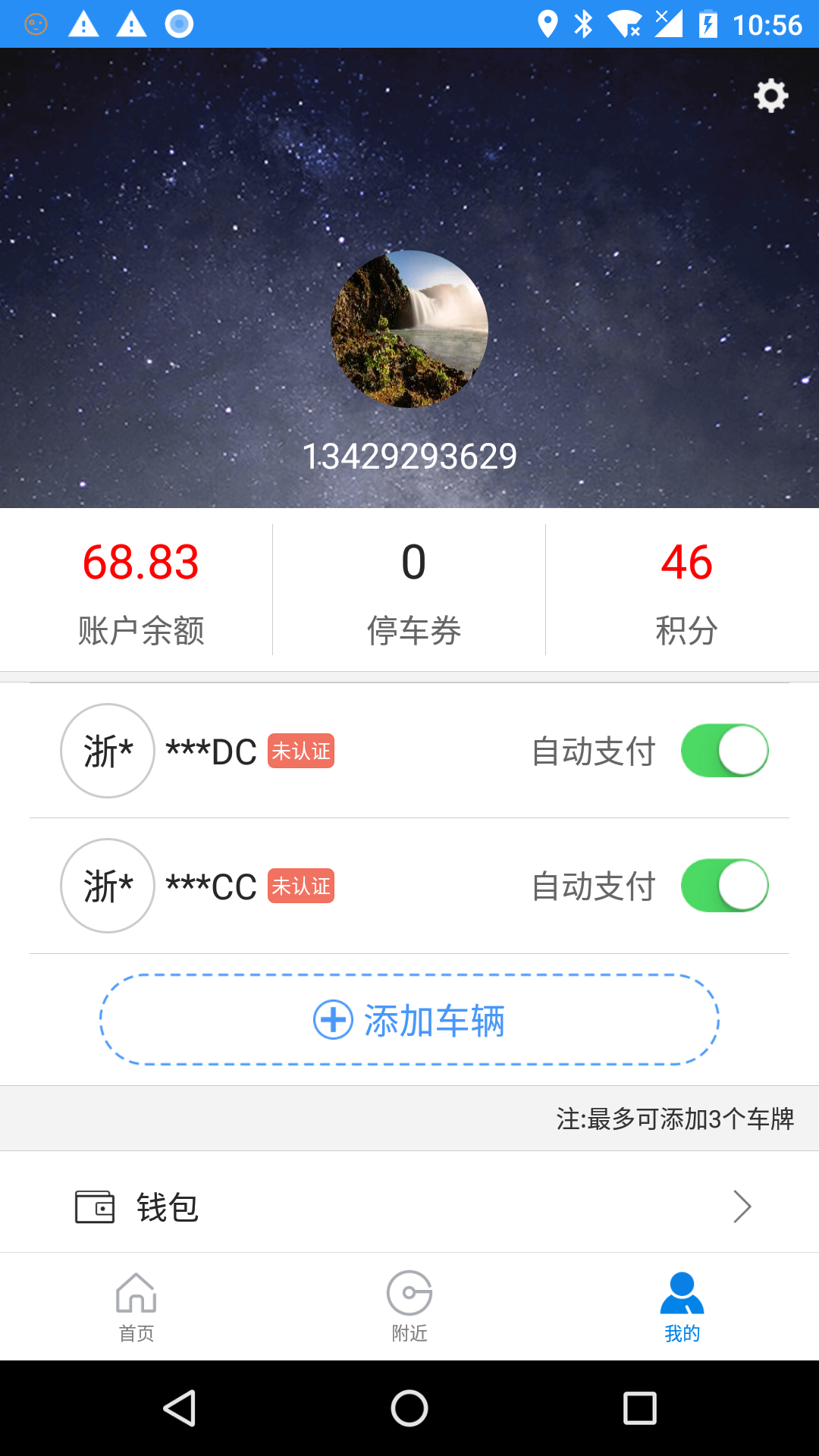 宁波云停车截图5