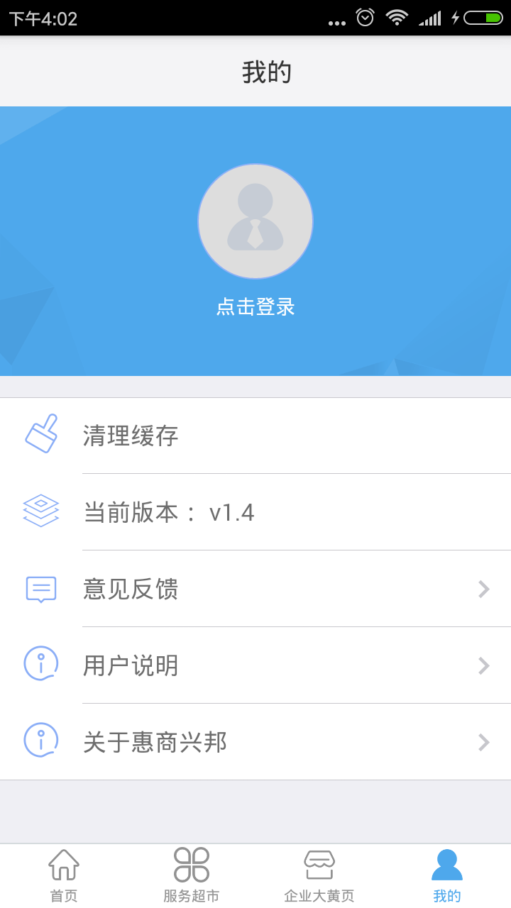 惠商兴邦截图4