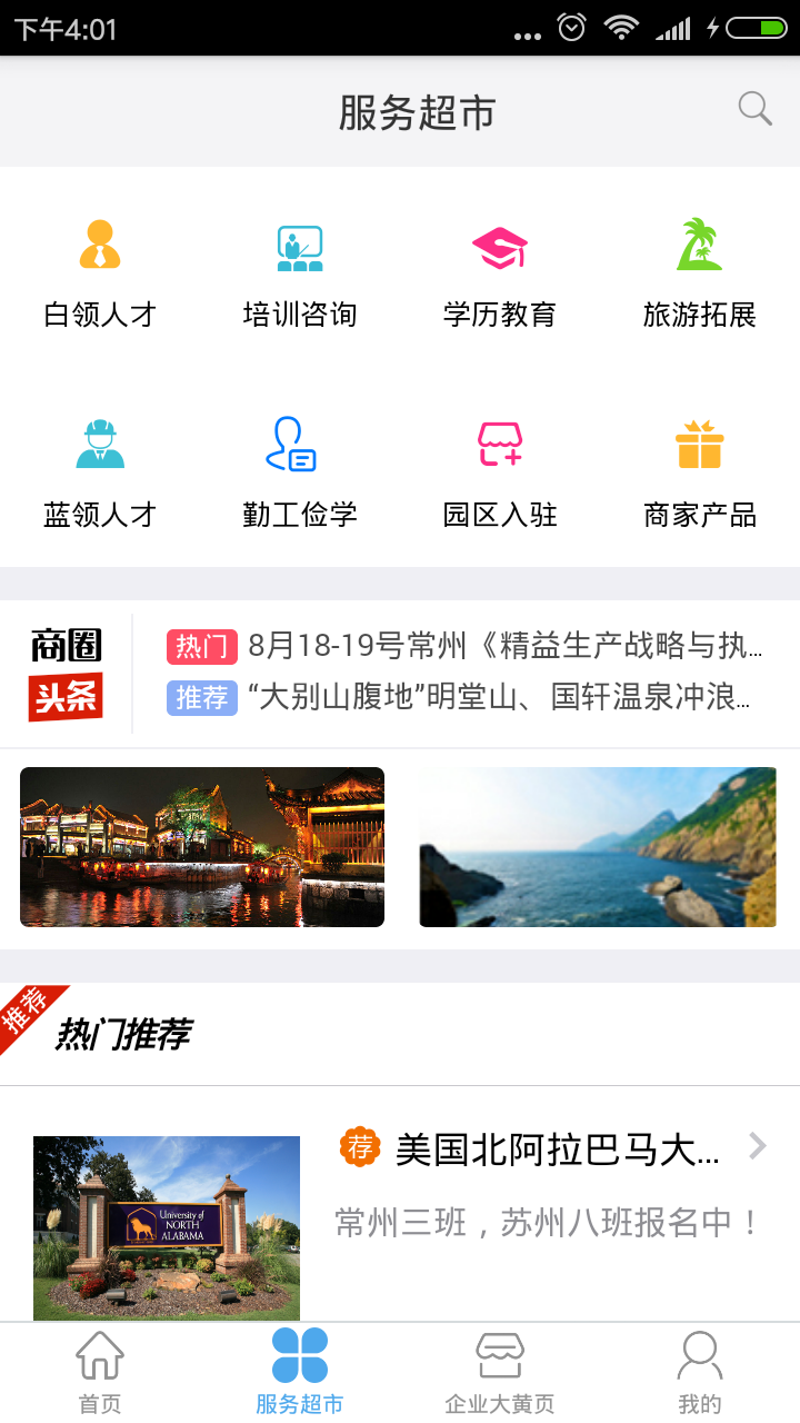 惠商兴邦截图2