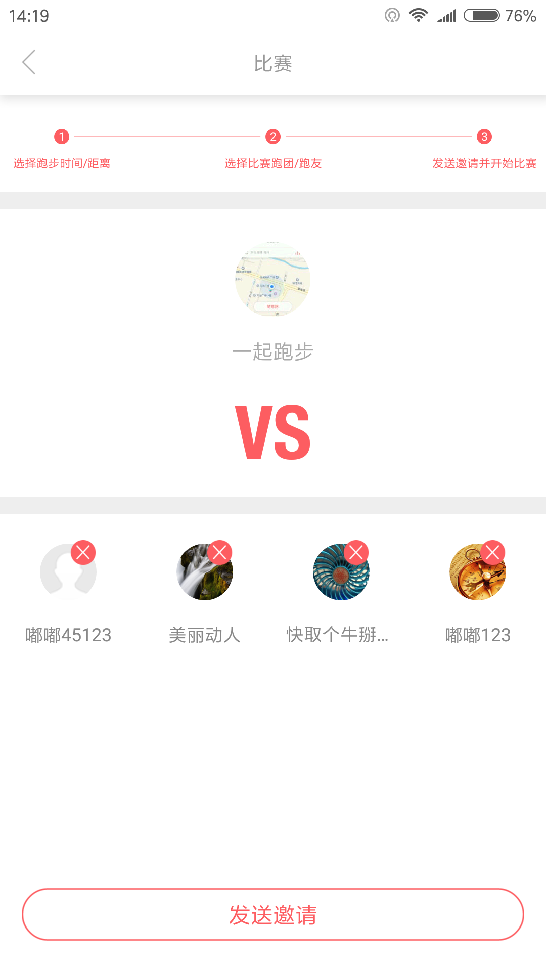 一七跑步截图3